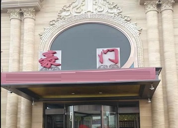 安仁哪个KTV少爷最好玩-豪门国际KTV消费少爷服务点评